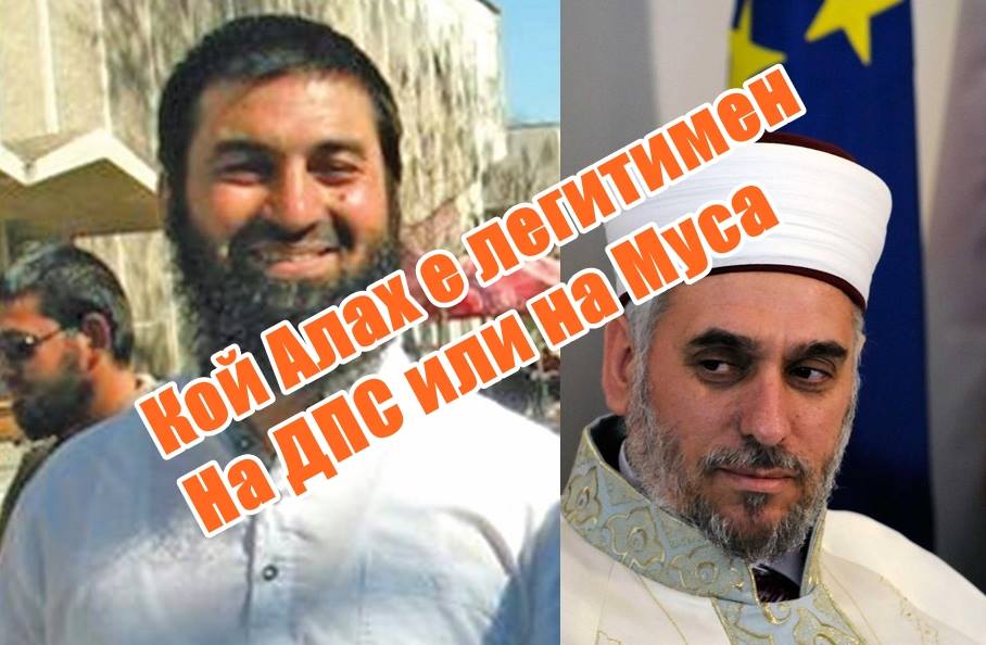 Ахмед Муса и ДПС се молят на един Алах +ВИДЕО