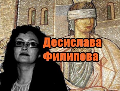 Десислава Филипова