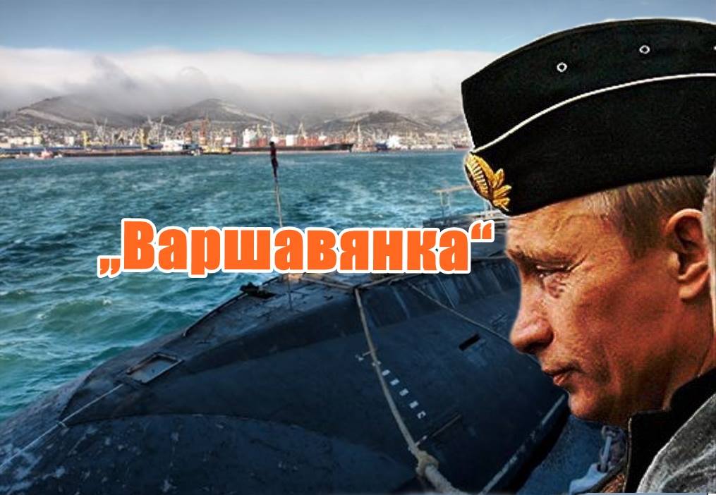 „Варшавянка“