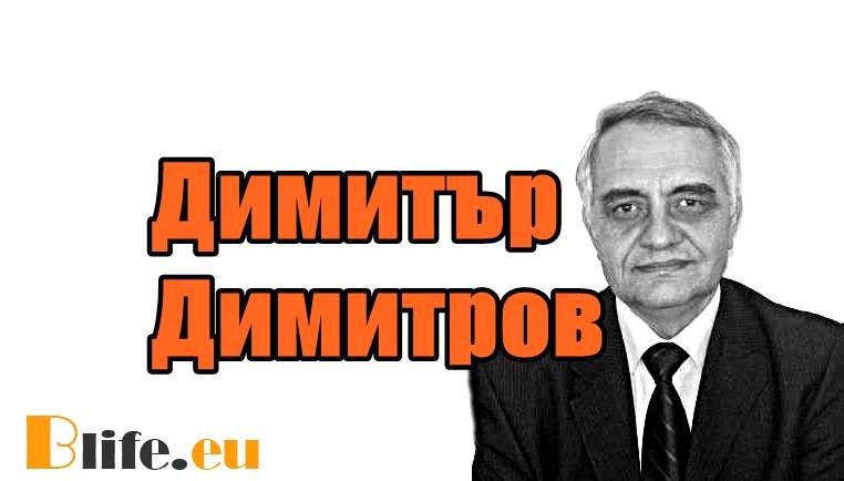 Вижте какво написа на стената си Димитър Димитров