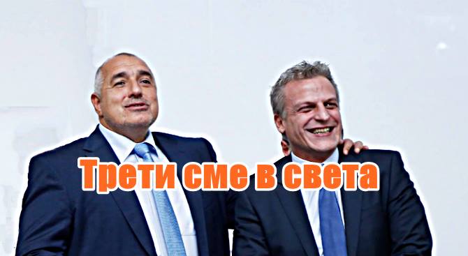 Най-после трети в светът според ЦРУ