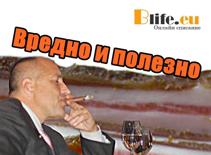 Вредно и полезно