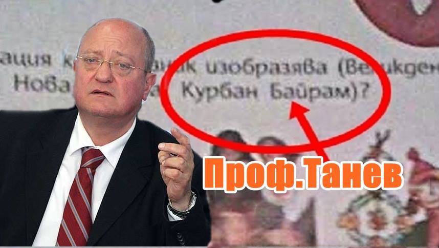 Кой вкара Курбан байрам в учебниците