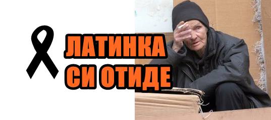 Внимание! Да не се чете от хора със слаби сърца!