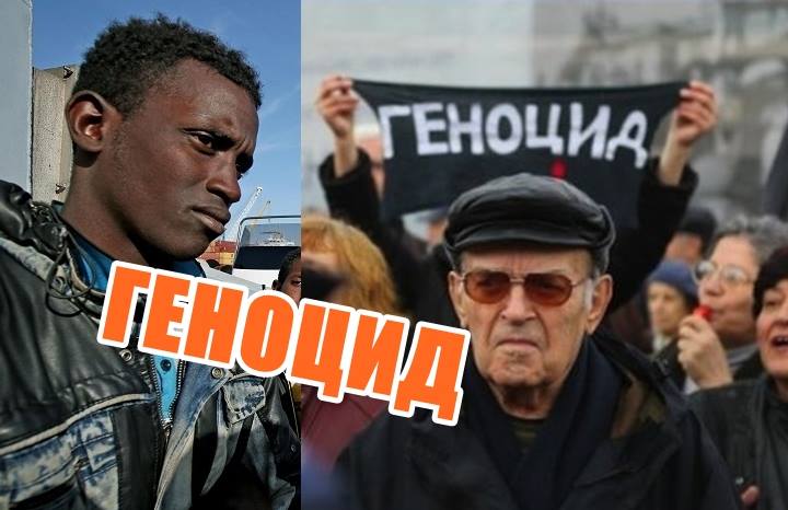 ГЕНОЦИД