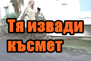 Страх и терор в  Европа +ВИДЕО