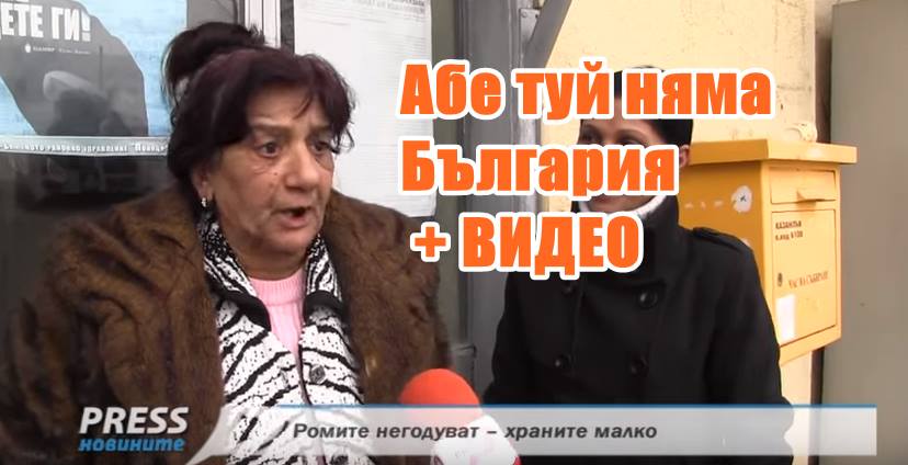 Ромка изригна в ефир: Абе туи нямаме България, бе вий какво мислите, че имаме България ли?