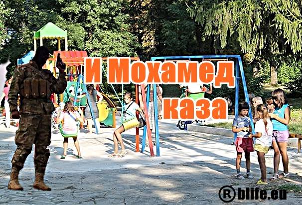 И Мохамед каза