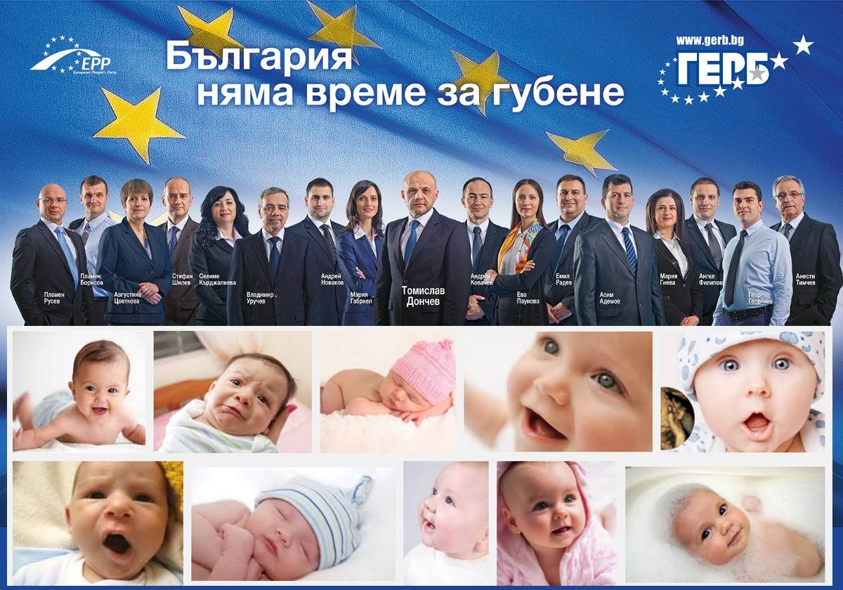 България няма време за губене