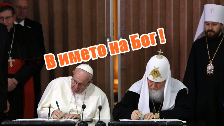 В името на Бог !