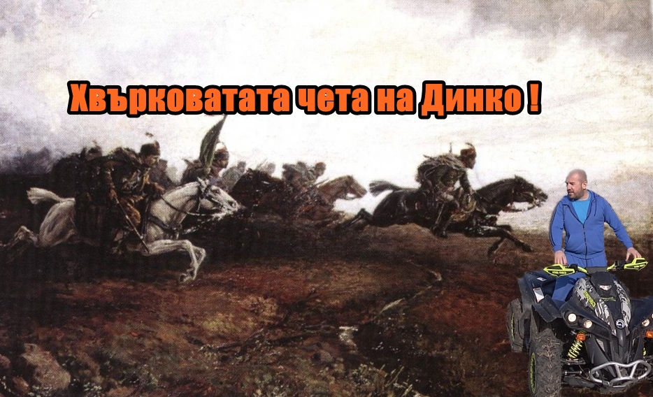 Динко Вълев
