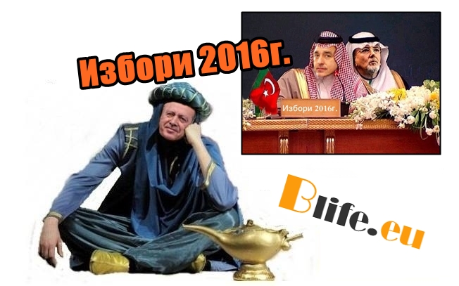 Изборът на Султана - кой ще каже аз Президент ще стана