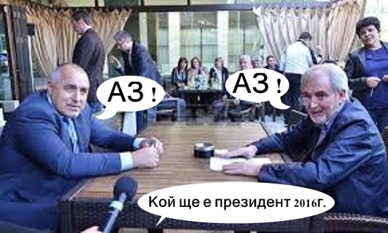 Борисов Бойко