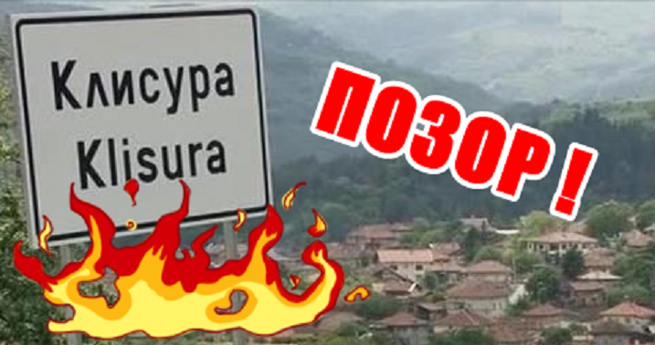 Klisura Клисура