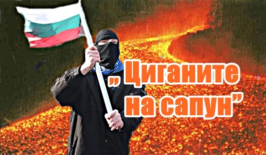 Раднево избухна “Циганите на сапун „