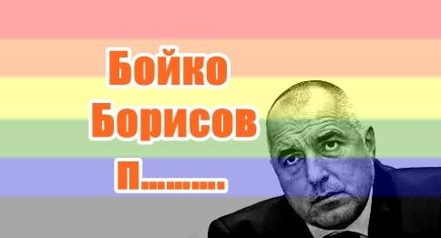За БОРИСОВ и Народната любов и как страстите могат да ескалират + ВИДЕО