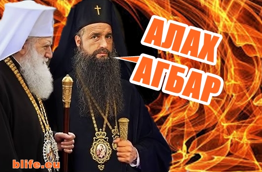 Имами пеят в св.София! Взрив разтърси Виковете на Мохамед, а Борисов, Вие да сте во веки проклет + СНИМКИ