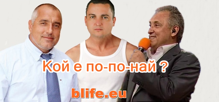 Според данъчните кой е по-по-най ?