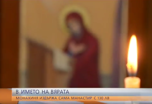 В името на Бога помогнете! Вижте ВИДЕОТО!