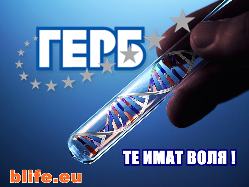 ГЕРБ - туморът на едно умиращо тяло !