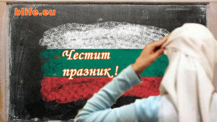 Честит Празник на протурското правителство напук !