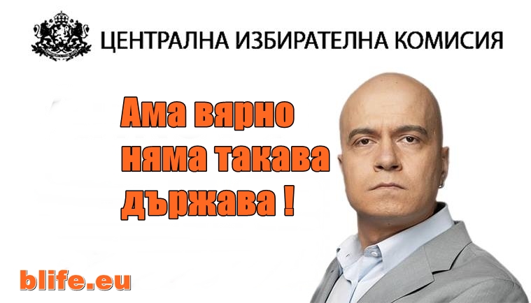 Анкета проведена между 570 човека „за“ или „против“ ограниченията на ЦИК за референдумът на Слави Трифонов