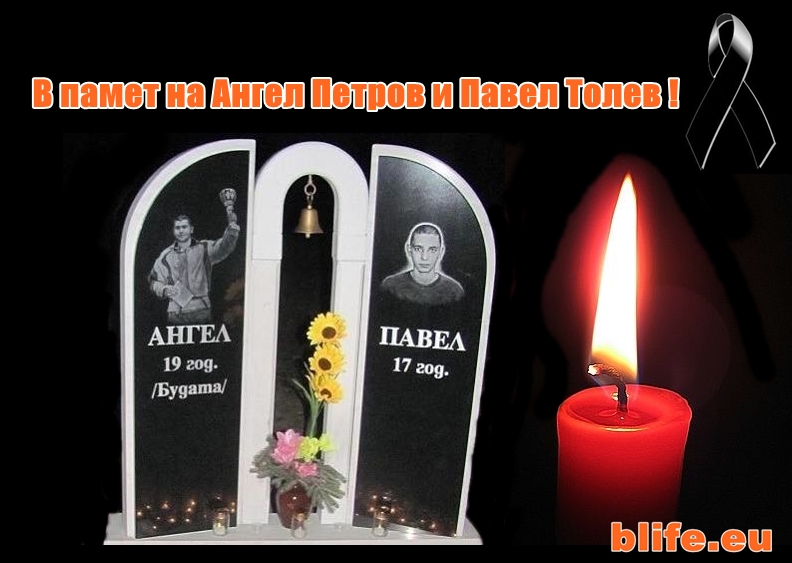 Няма да забравим няма и да простим !