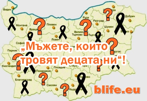Ето „Мъжете, които тровят децата ни“!