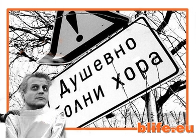 Болен свят