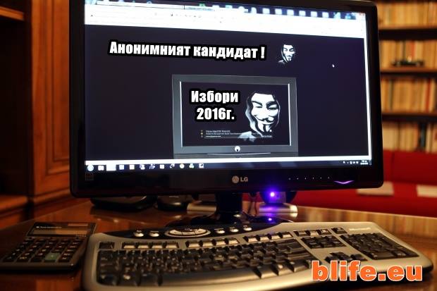 Анонимните от ГЕРБА