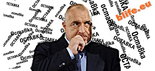 Попитайте Борисов