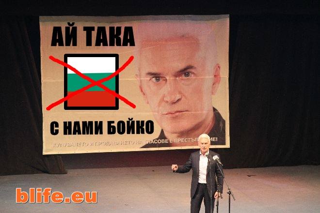 Айтака с нов слоган С НАМИ БОЙКО