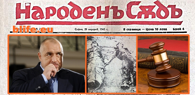 Време ли е за НАРОДЕН съд ?