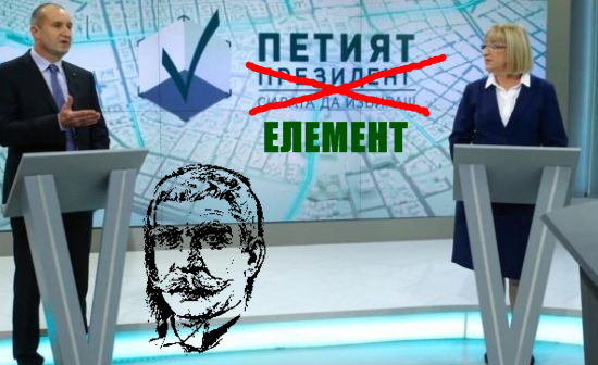 Петият елемент !