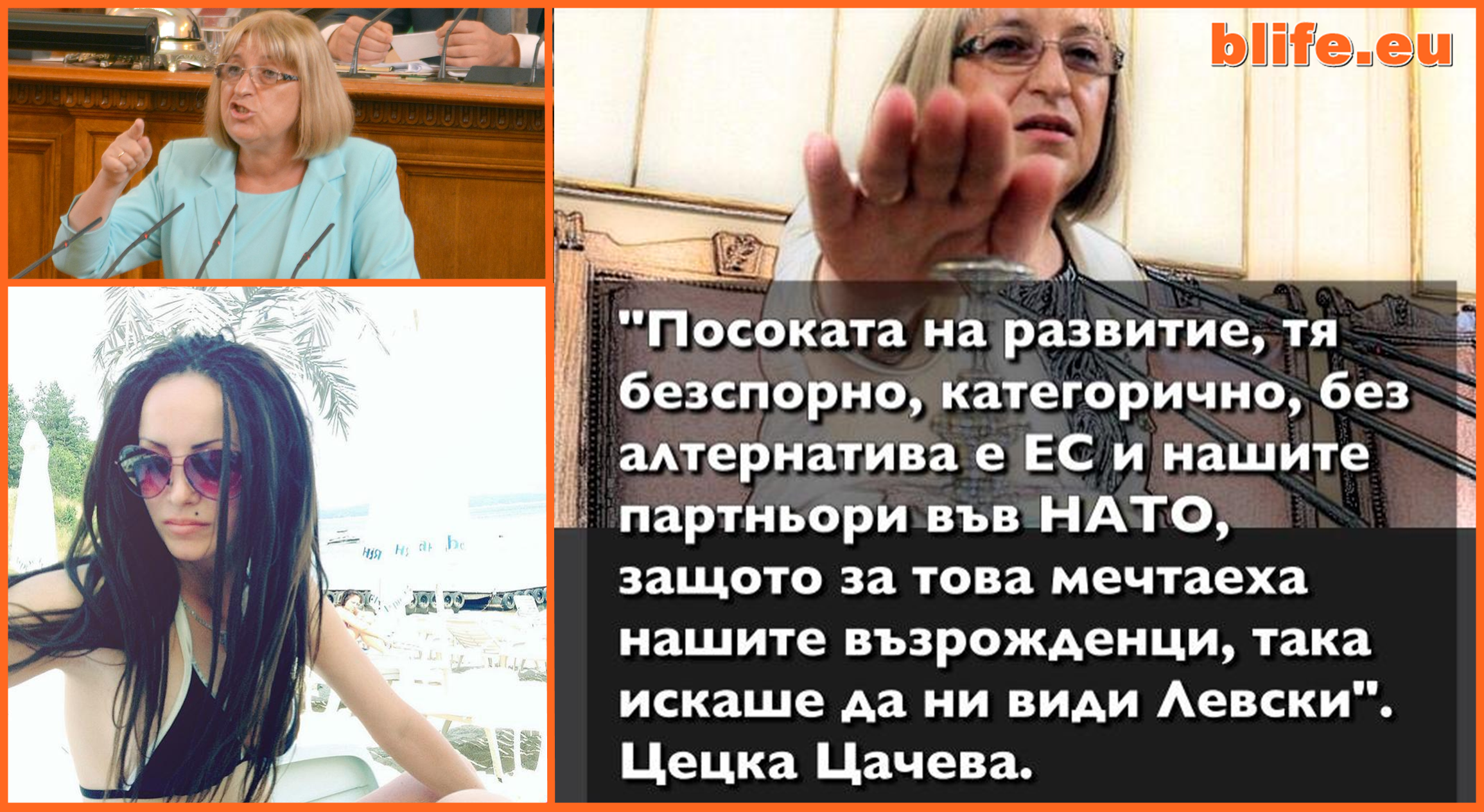 Ива Иватта за Цецка ламята