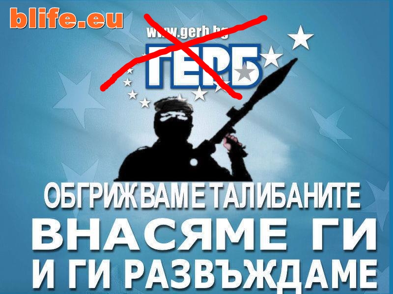 Всички подразделения на ГЕРБ обявиха джихад!