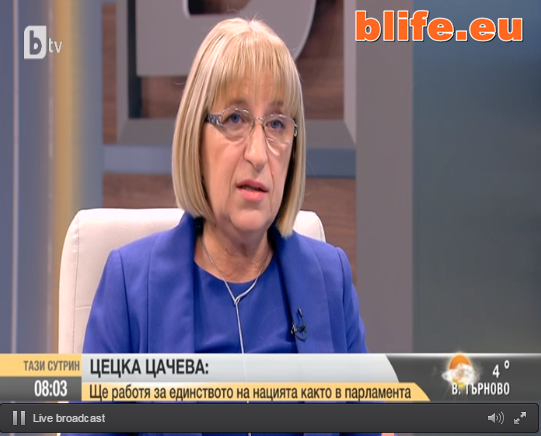 Преди минути: Цецка Цачева НЕ заплака в ефир