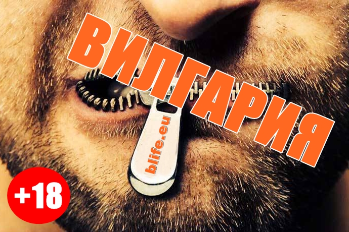 Вие сте прости, аз съм прост, ама ние не сме еб@ни +18