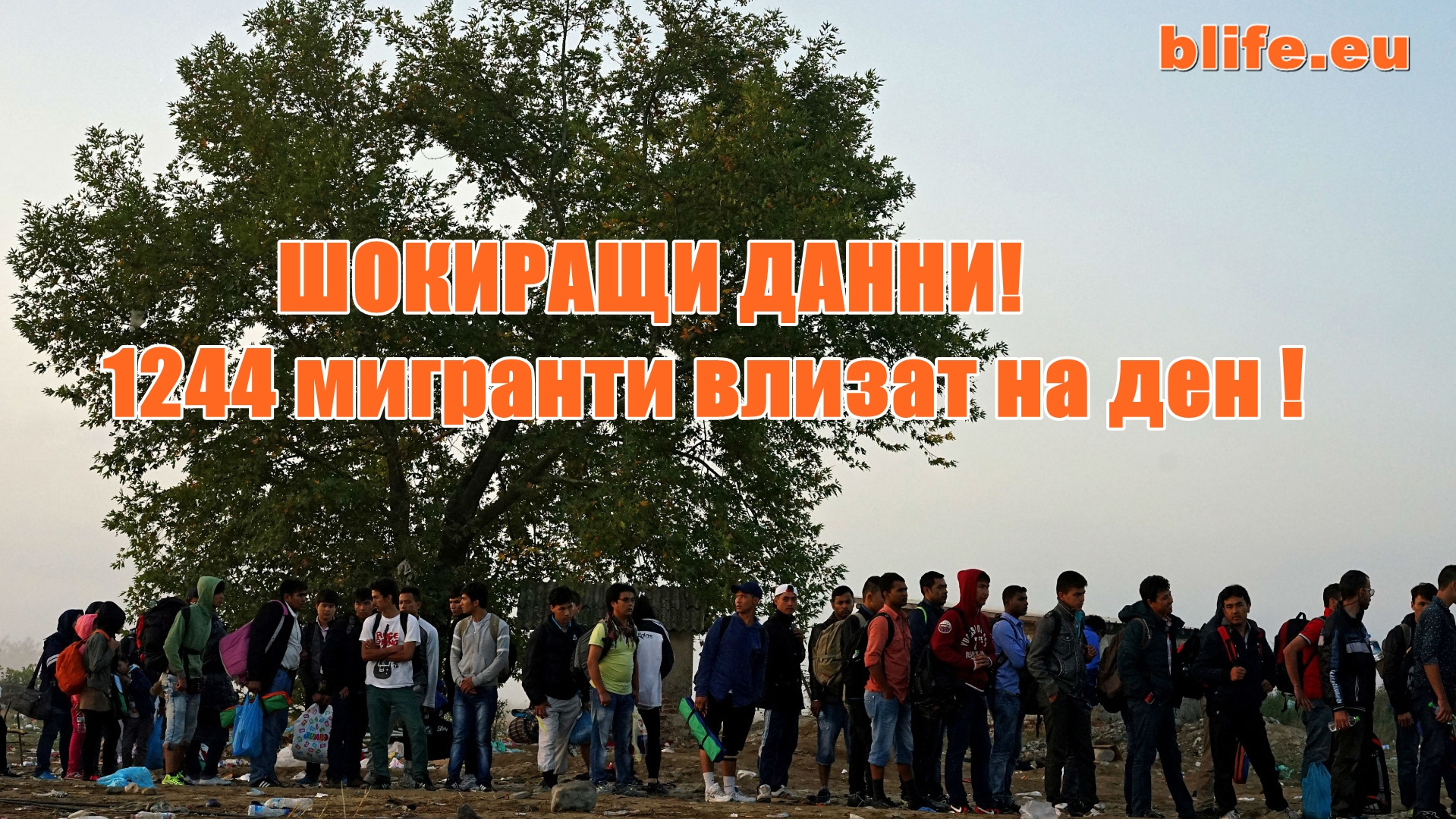 ШОКИРАЩИ ДАННИ ! Средно по 1244 джихадисти влизат на ден у нас !