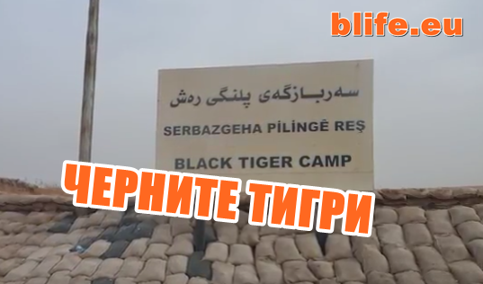 Войната на пешмергите срещу ДАЕШ ГОРЕЩИ КАДРИ ОТ ЛИНИЯТА НА СМЪРТТА +ВИДЕО