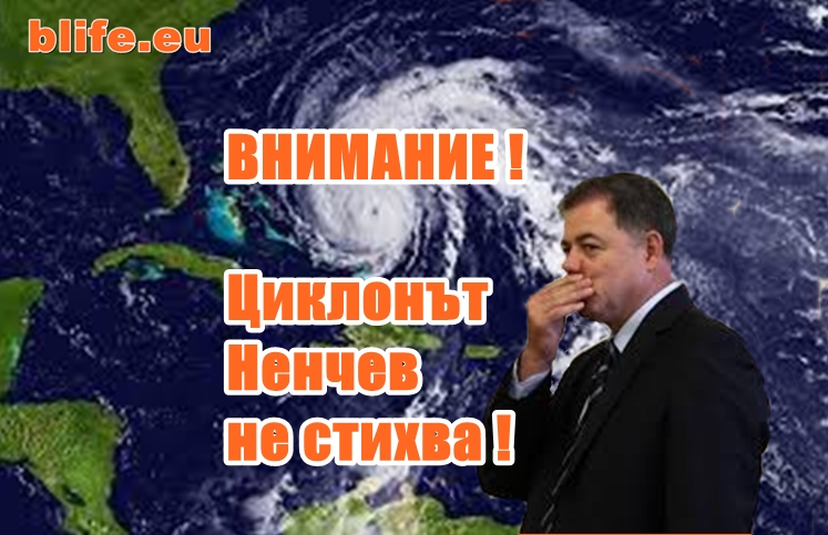 ВНИМАНИЕ ! Циклонът Ненчев не стихва !