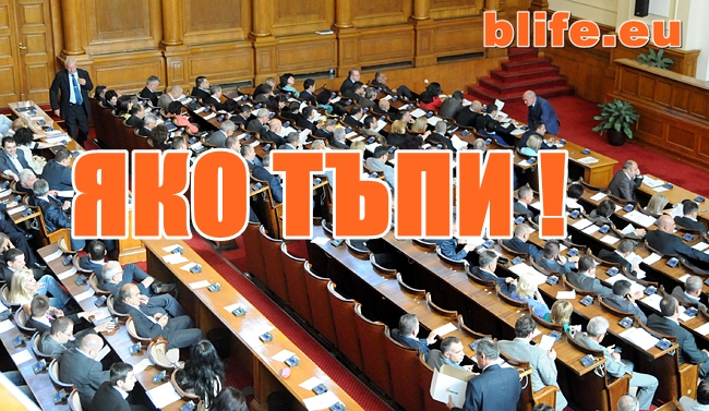 Яко тъпи ли са депутатите ни ! Законите ни се пишат от малограмотни депутати. Каква реформа искаме?!