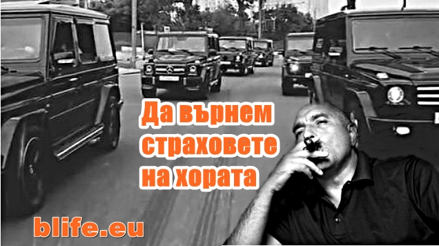 „Да върнем страховете на хората“ каза мафията + ВИДЕО