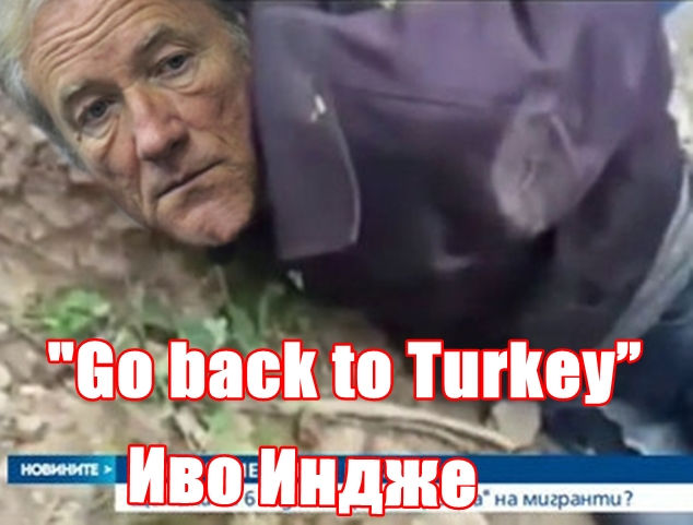 Иво Инджев ”Go back to Turkey” +ВИДЕО Стефан пройнов