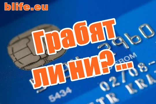 Вижте как ни грабят банките! Стефан пройнов
