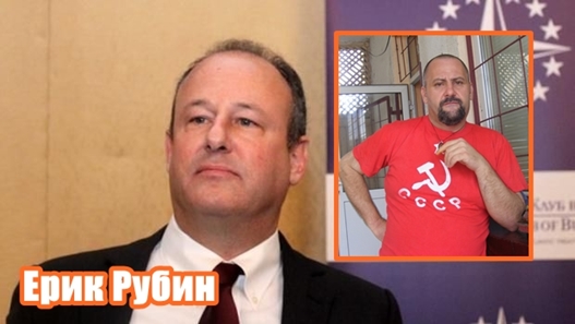 Ерик Рубин: Не вярвам, че хора с тениски, на които пише "СССР", са бъдещето на България Stefan Projnow Стефан Пройнов