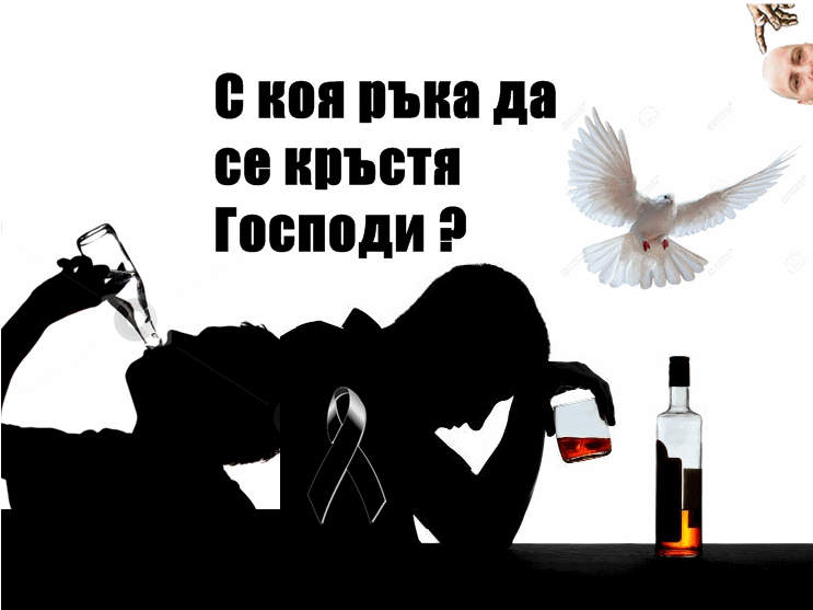 Стефан Пройнов: Кръстовден е! С коя ръка да се кръстя Господи?