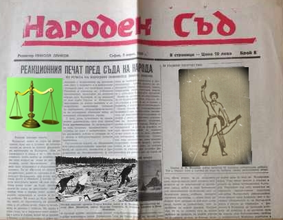 Ако народният съд дойде
