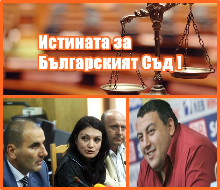 ТЕМИДА НА КОНЦЕСИЯ !
