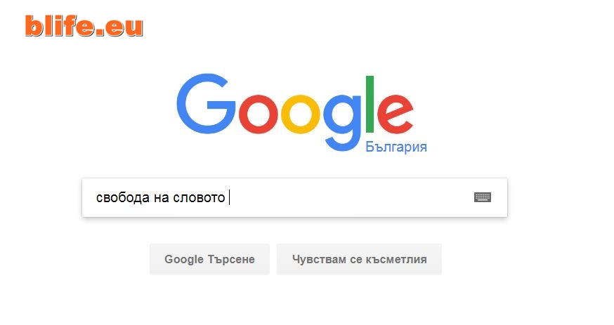 Бойкокрацията - силата да бъдеш дезинформиран